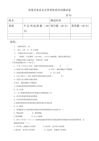 质量-食品安全管理体系培训考试题及答案