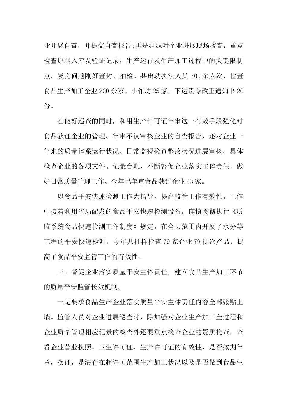 质监厅食品科的年终工作总结_第2页
