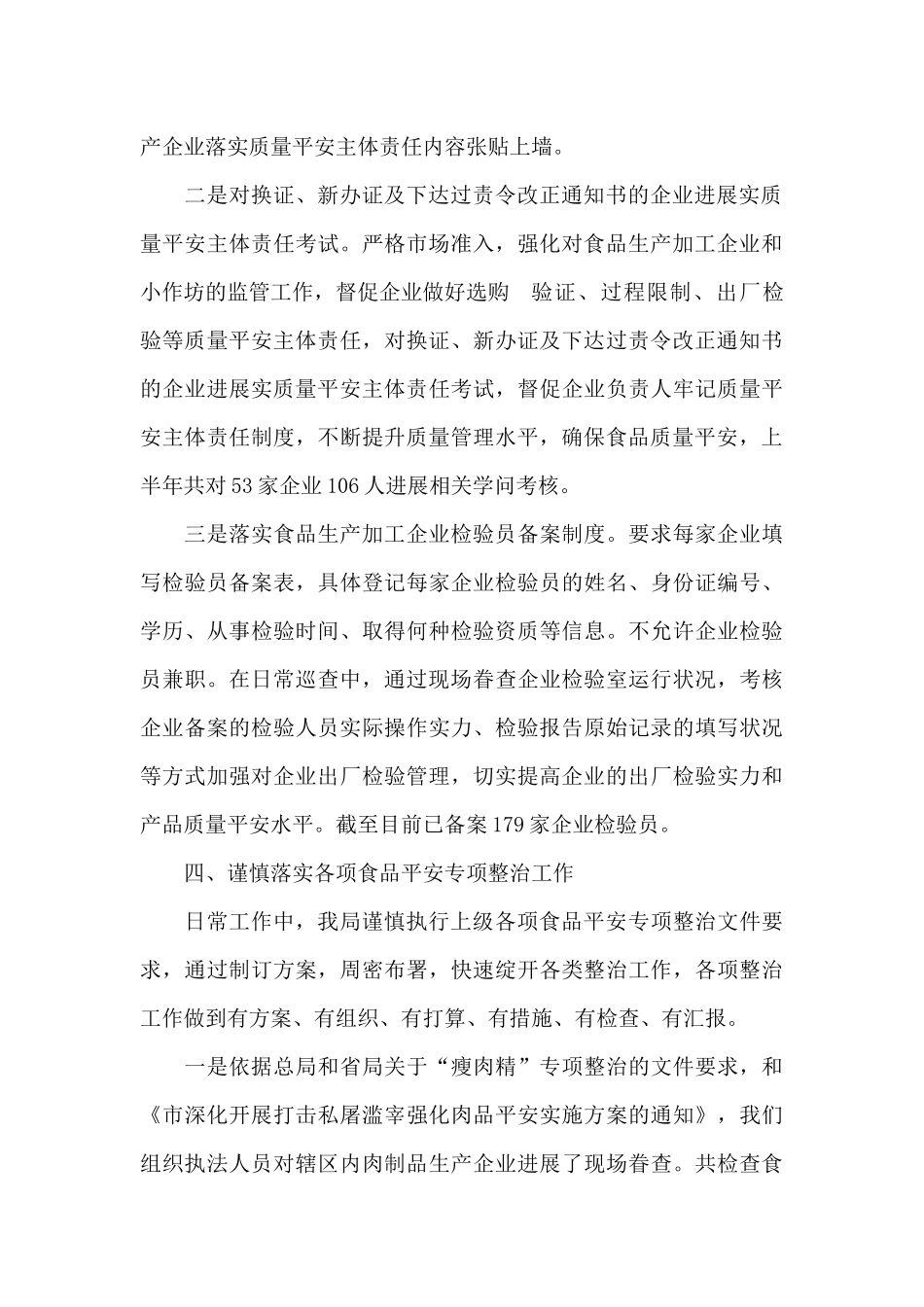质监厅食品科的年终工作总结_第3页
