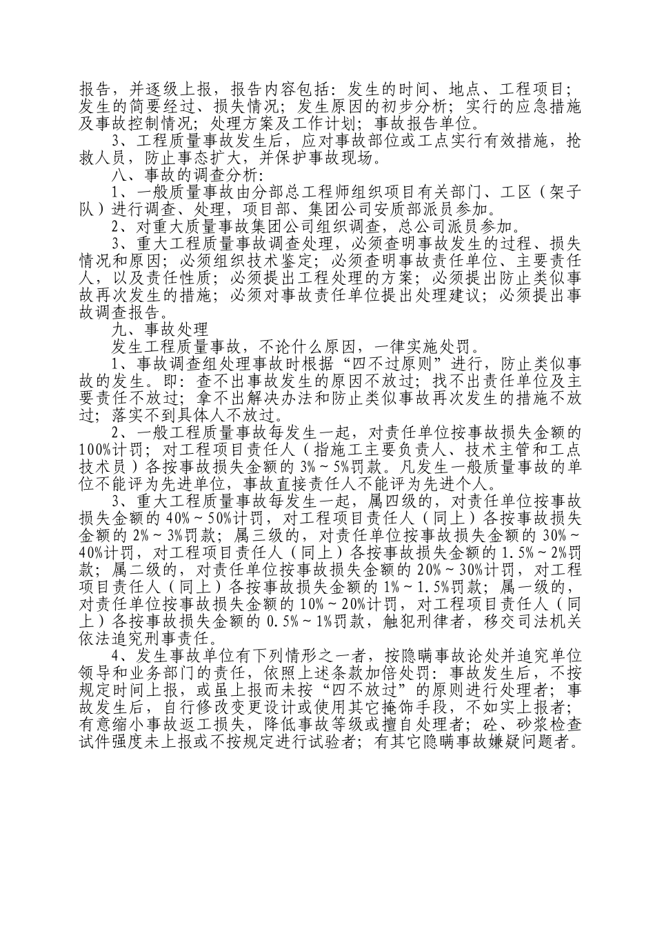 质量事故报告及调查及处理制度 _第2页