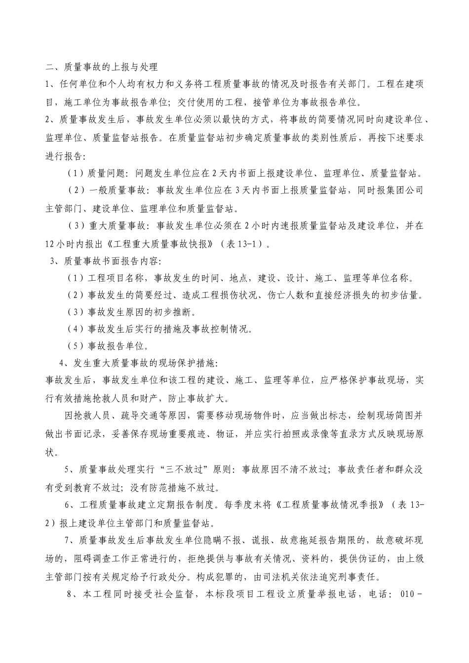 质量事故上报和处理制度 _第2页