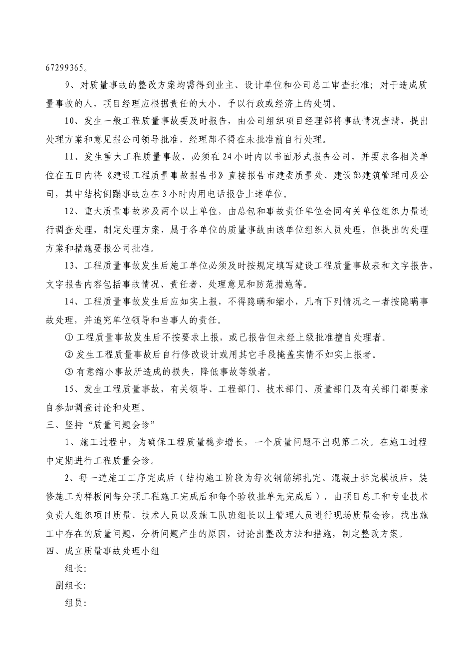 质量事故上报和处理制度 _第3页