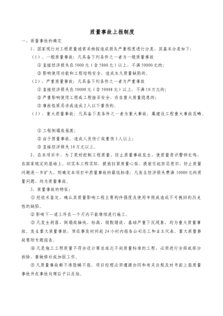 质量事故上报和处理制度 