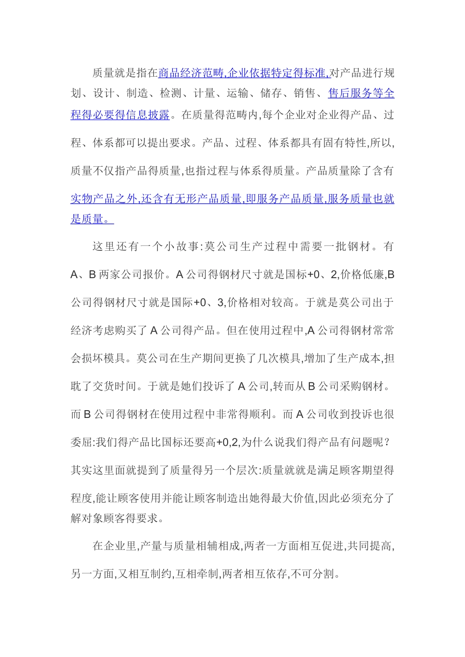 质量与产量之间的关系_第2页