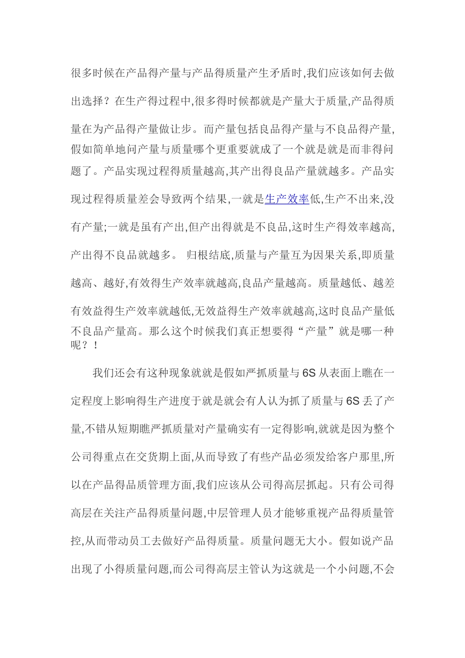 质量与产量之间的关系_第3页