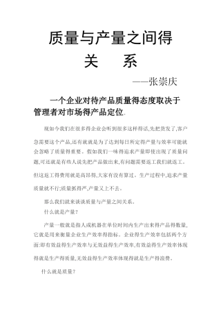 质量与产量之间的关系