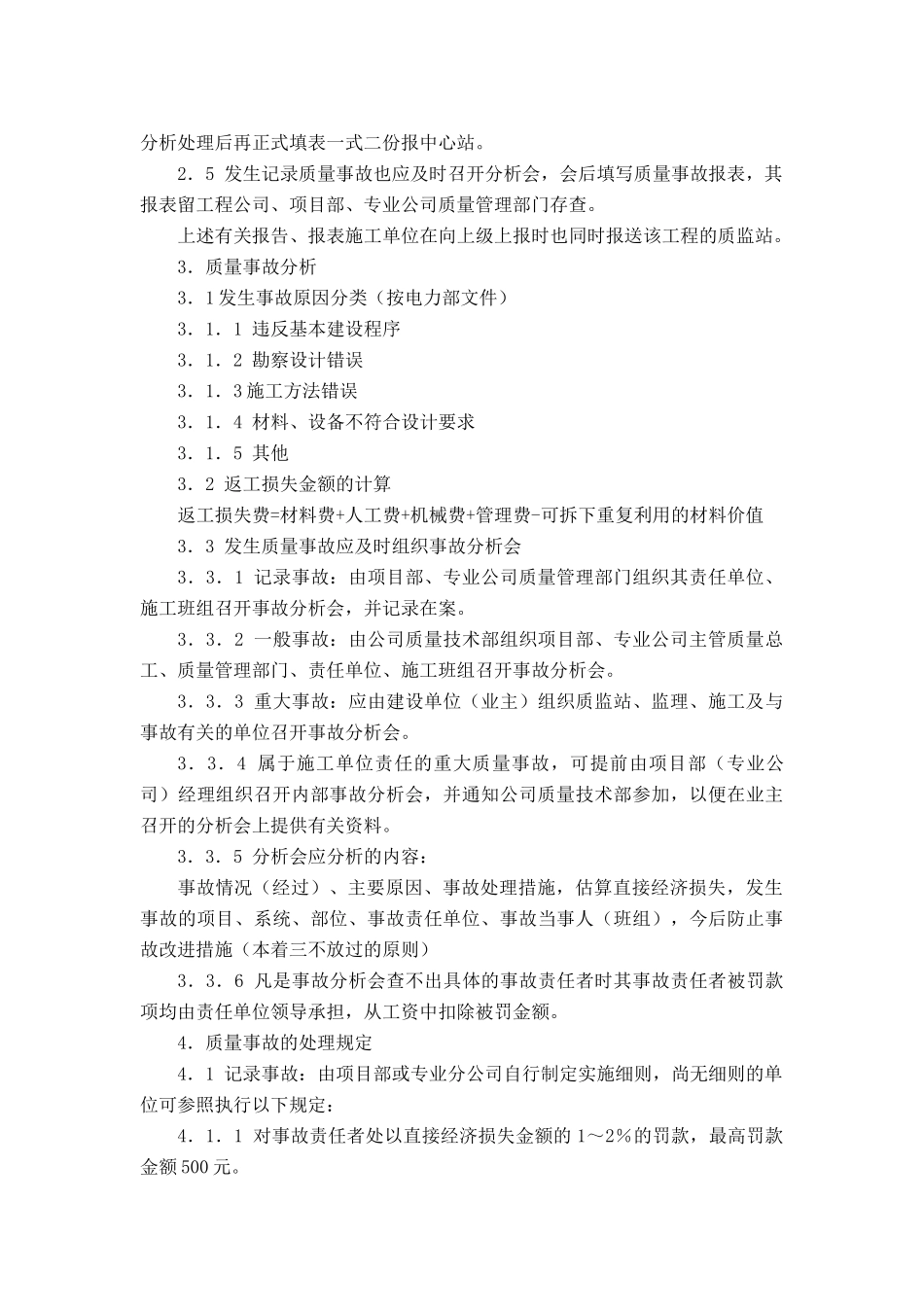 质量事故报告和处理制度 _第2页
