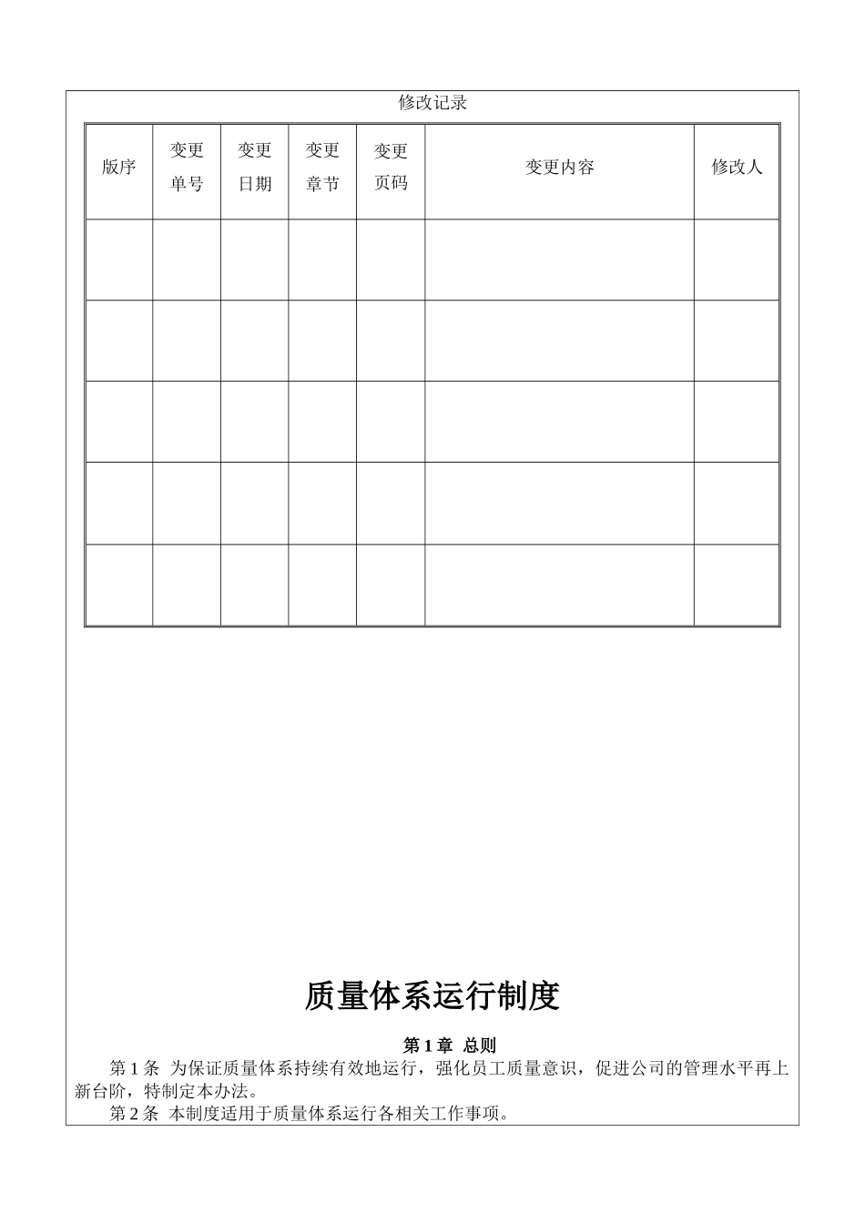 质量体系运行制度 _第2页