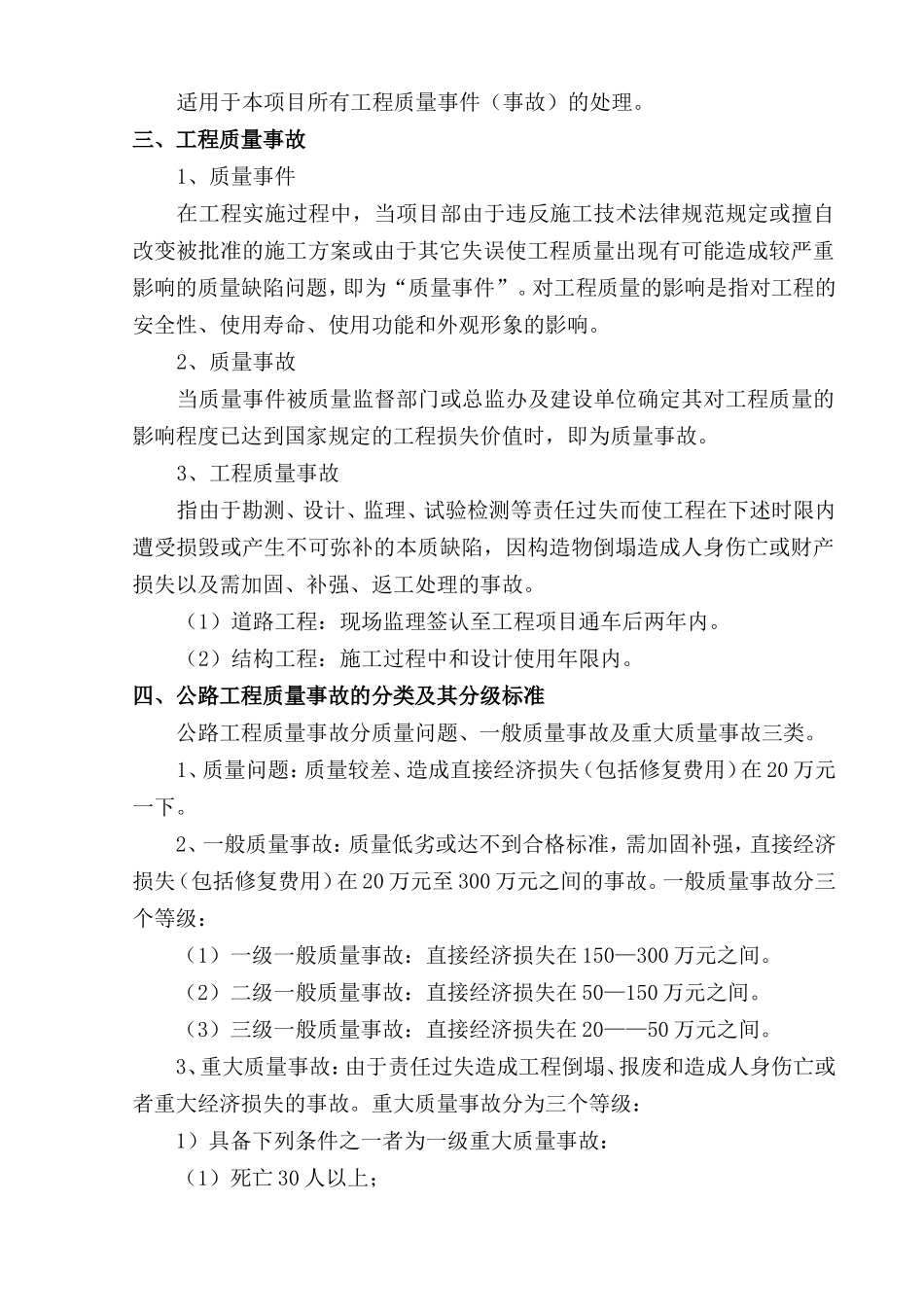 质量事故报告和调查处理制度 _第2页