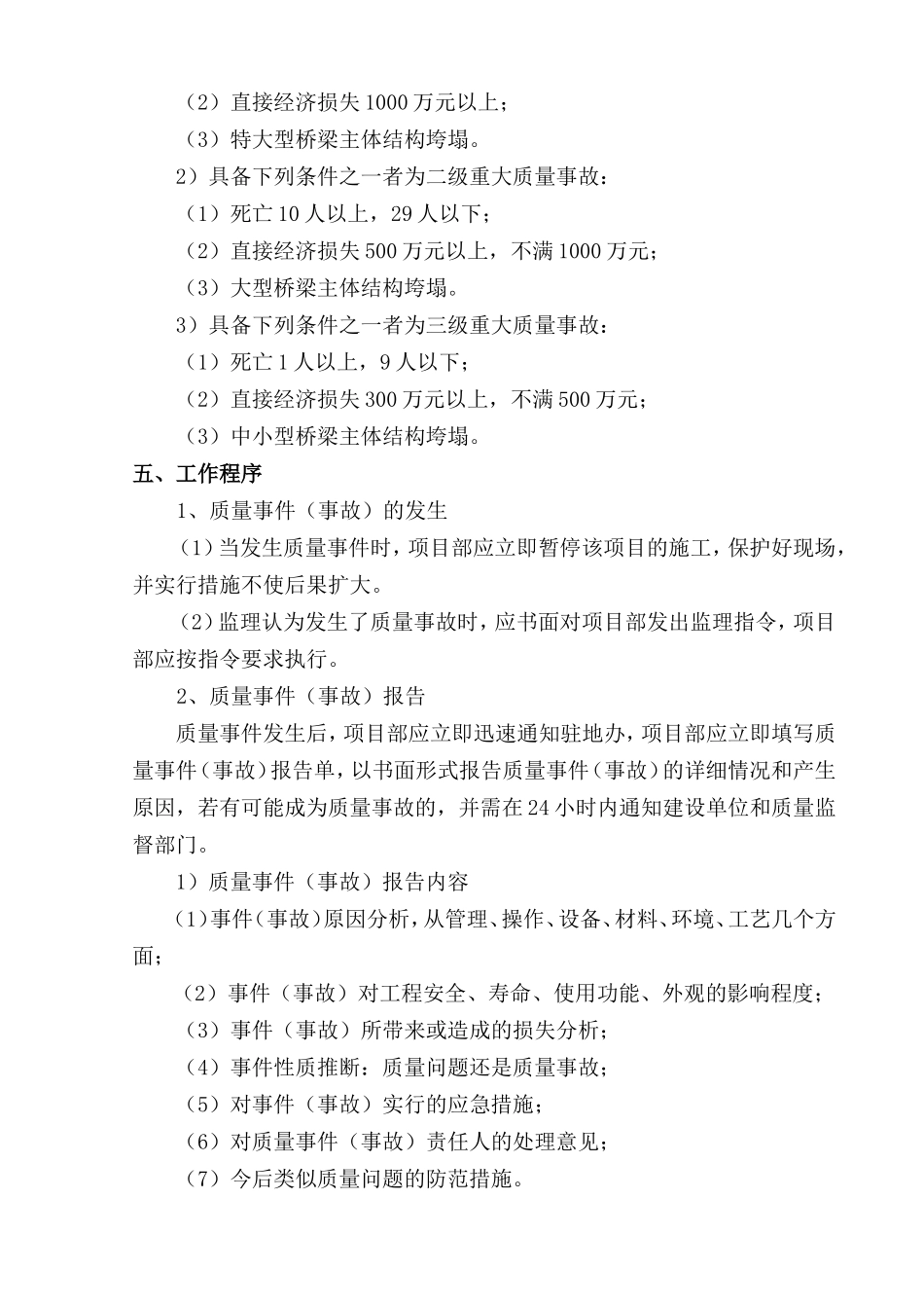 质量事故报告和调查处理制度 _第3页