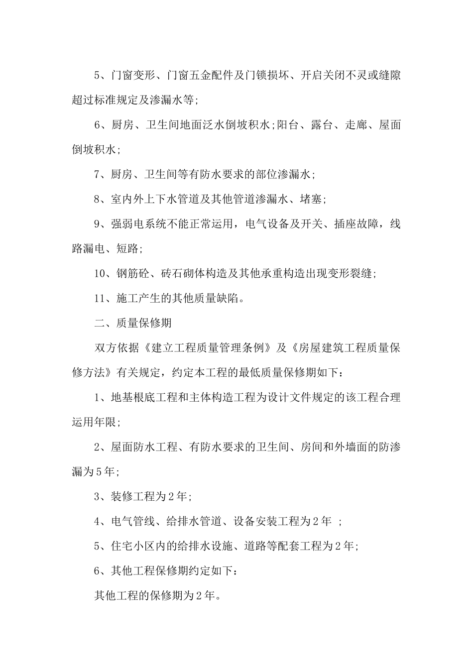 质量保修期承诺书范文_第3页