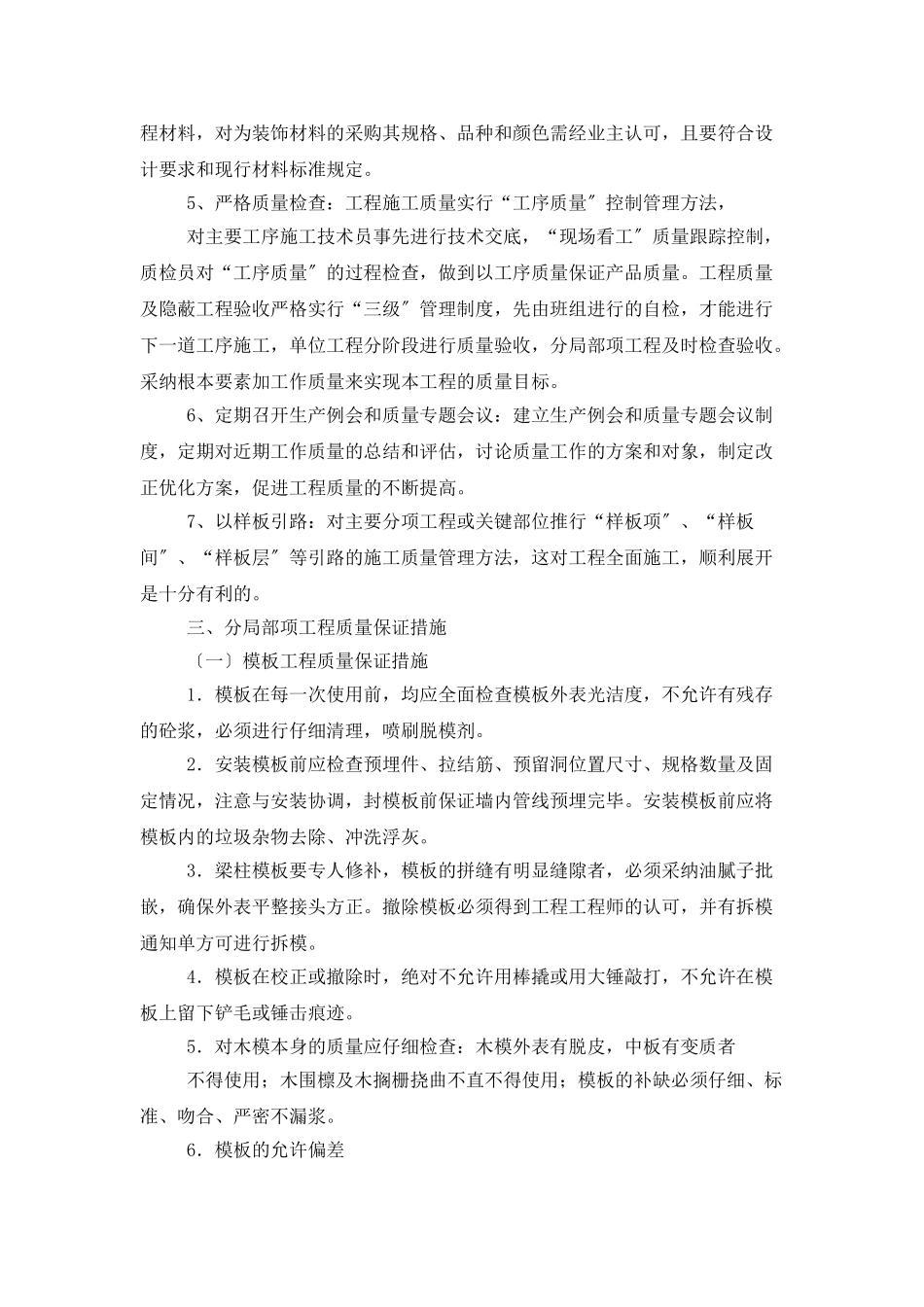 质量保证书范文合集九篇_第2页