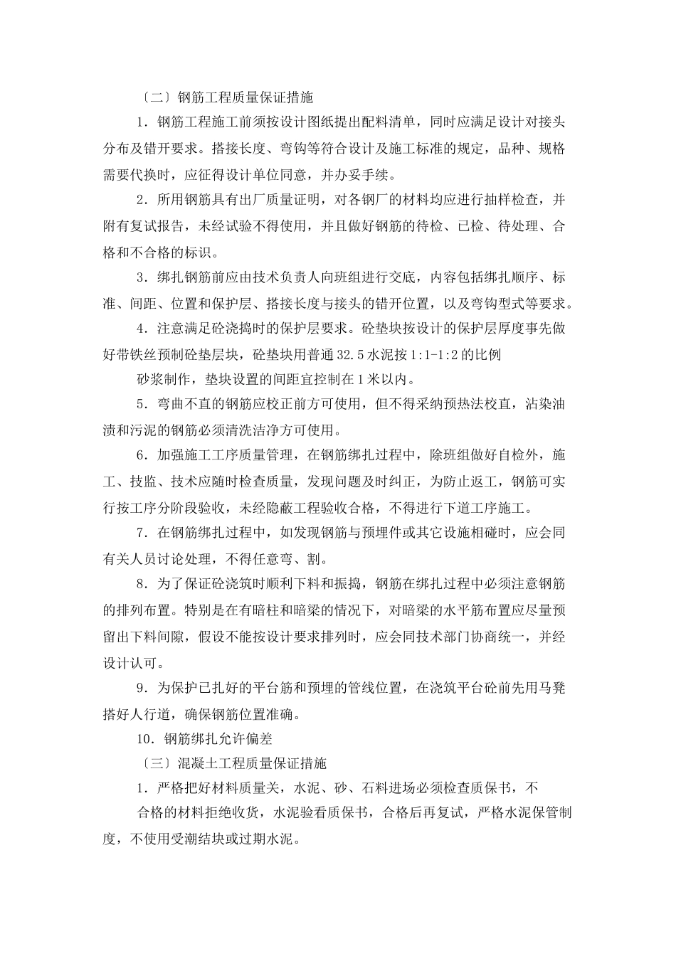 质量保证书范文合集九篇_第3页