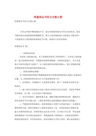 质量保证书范文合集九篇