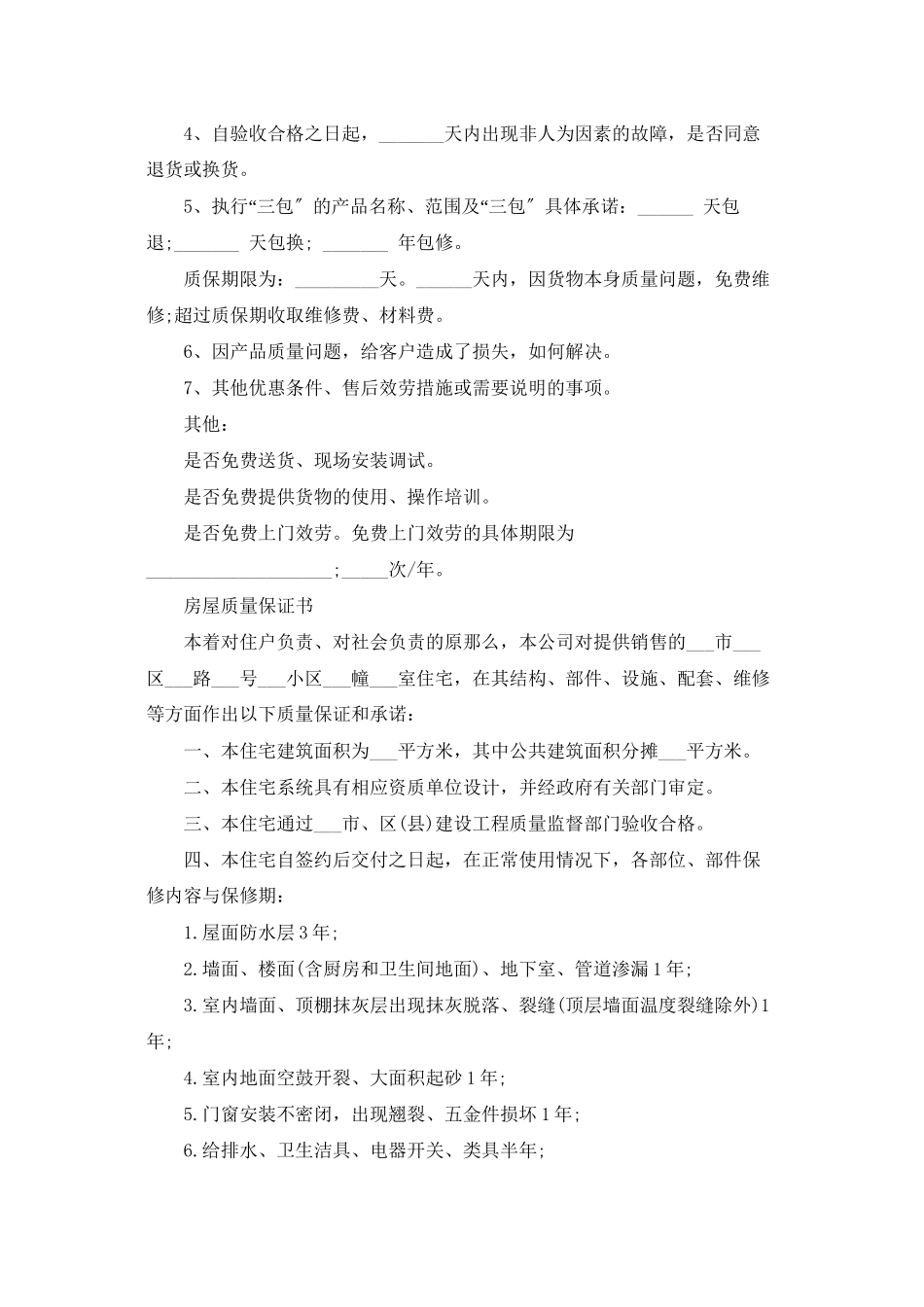 质量保证书范本_第2页