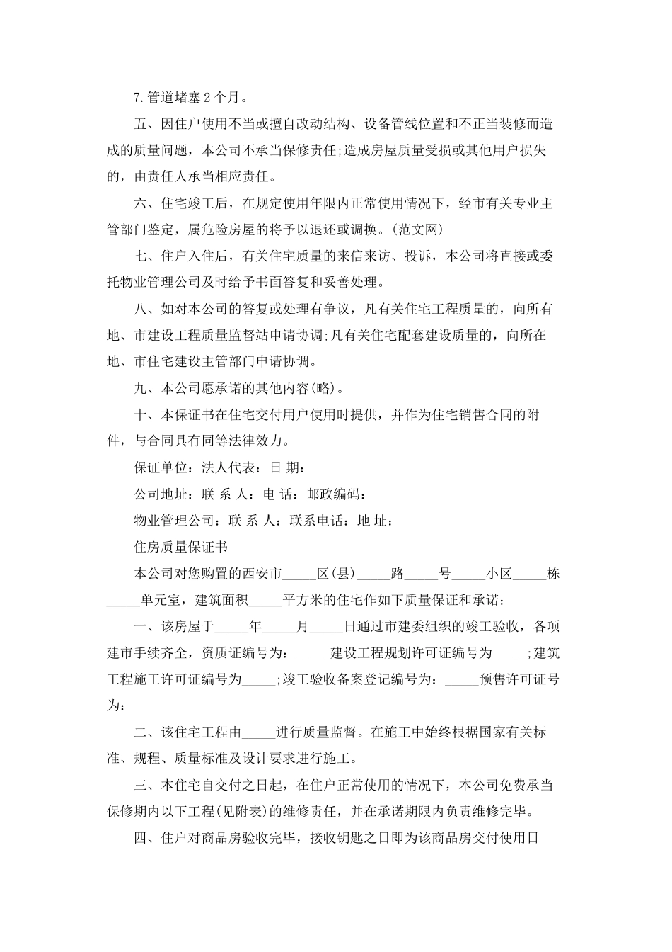 质量保证书范本_第3页