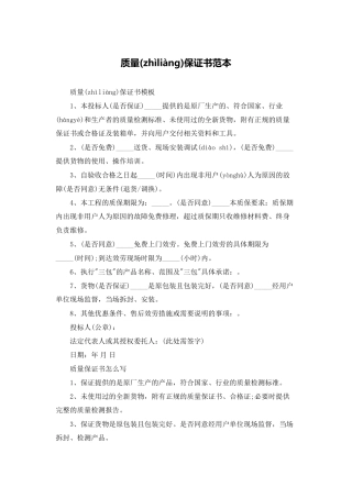 质量保证书范本