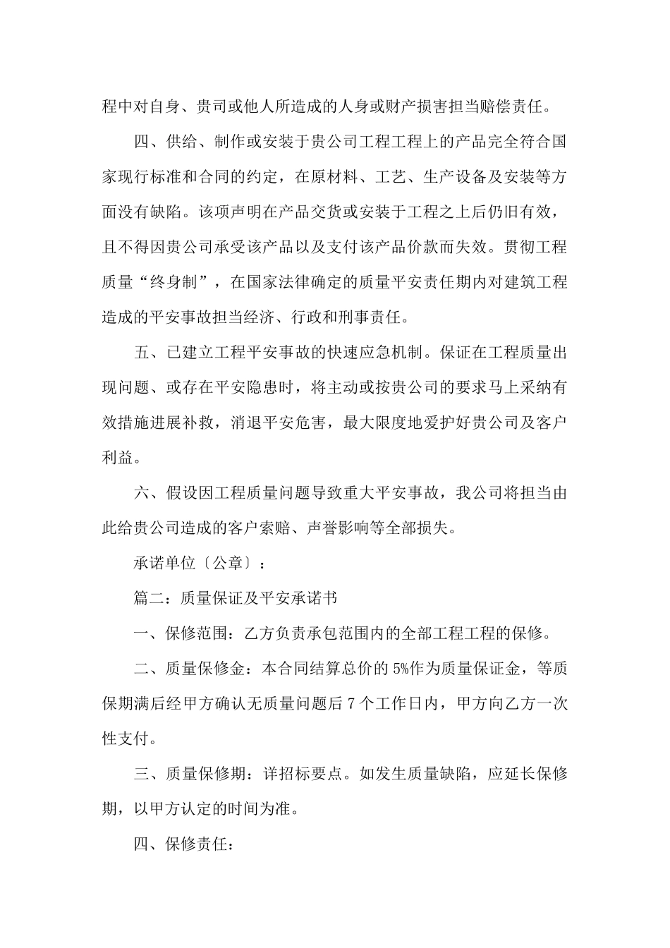 质量保证及安全承诺书_第2页