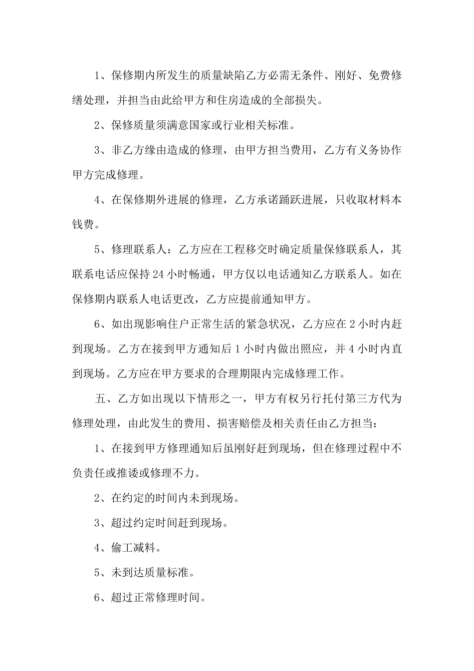 质量保证及安全承诺书_第3页