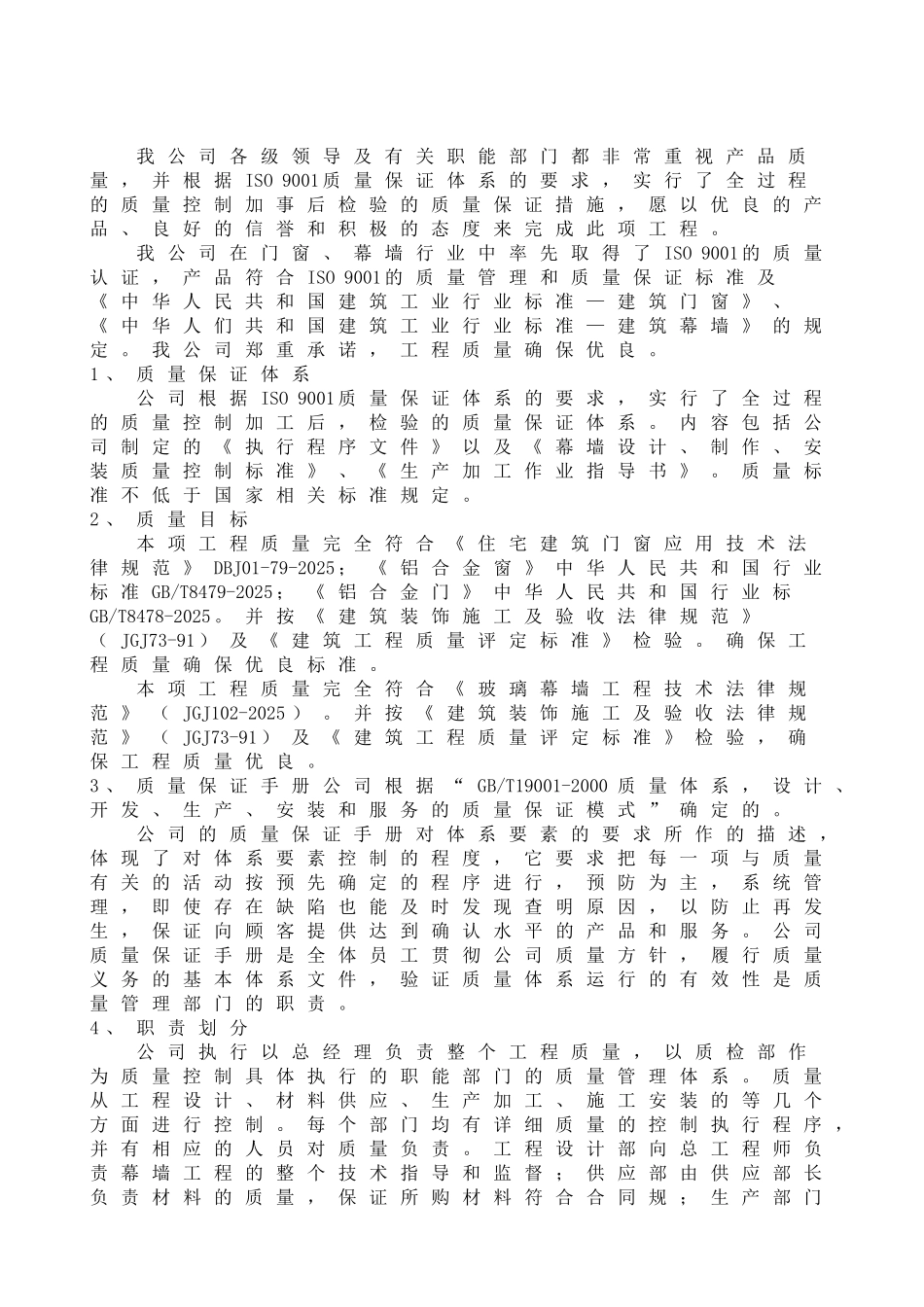 质量保证体系技术质量制度体育馆 _第2页