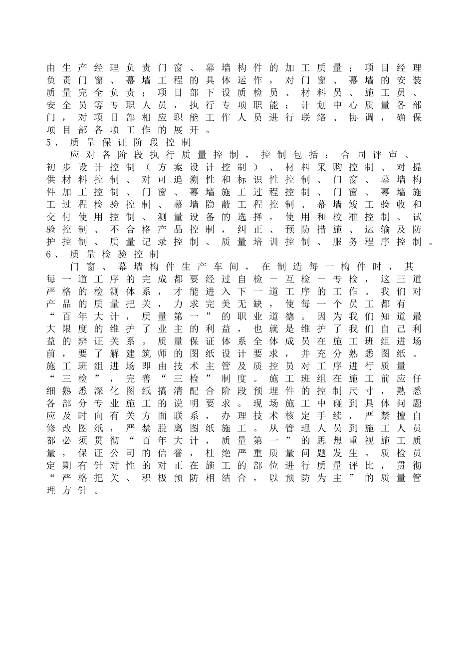 质量保证体系技术质量制度体育馆 _第3页