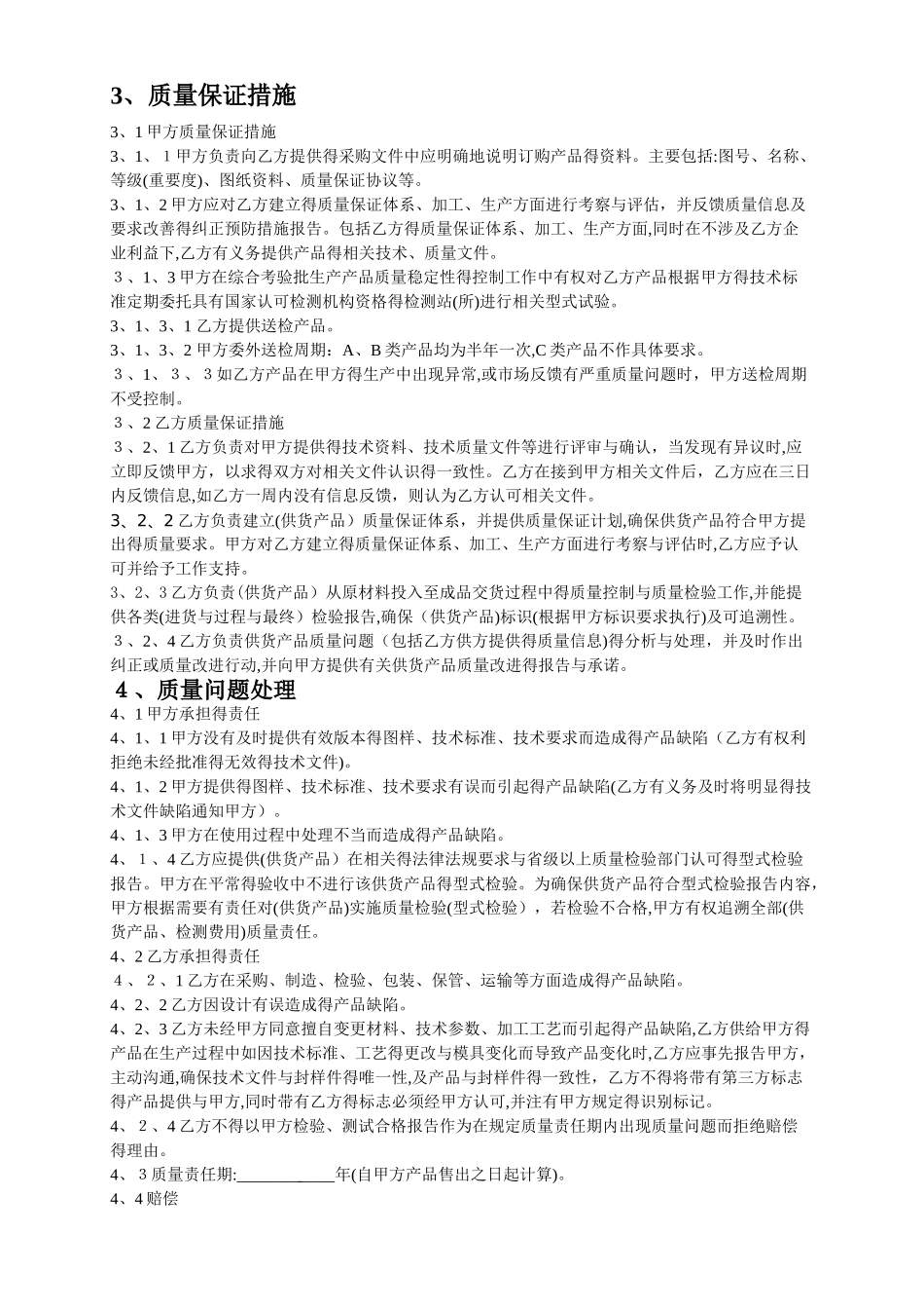 质量保证协议书_第2页