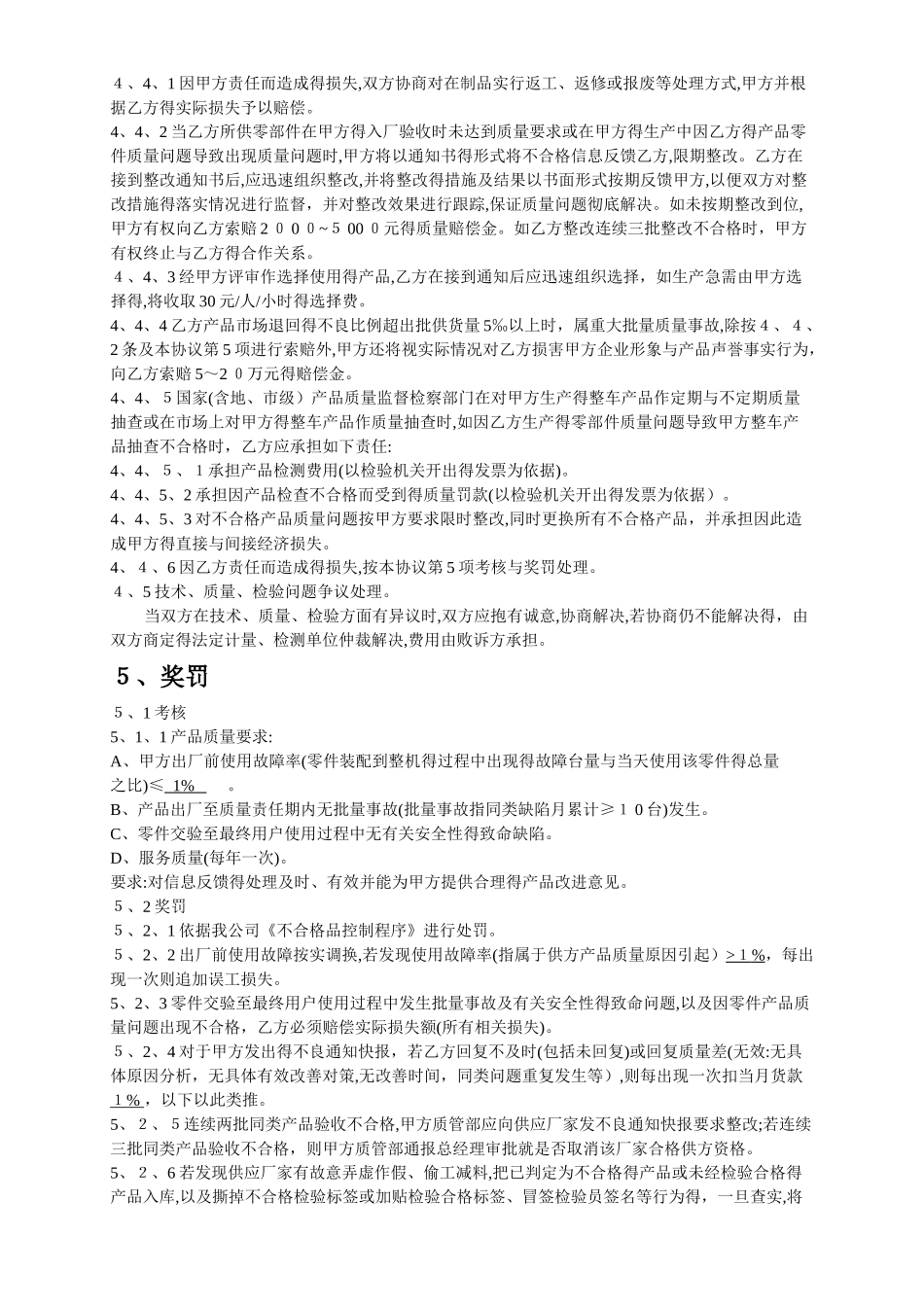 质量保证协议书_第3页