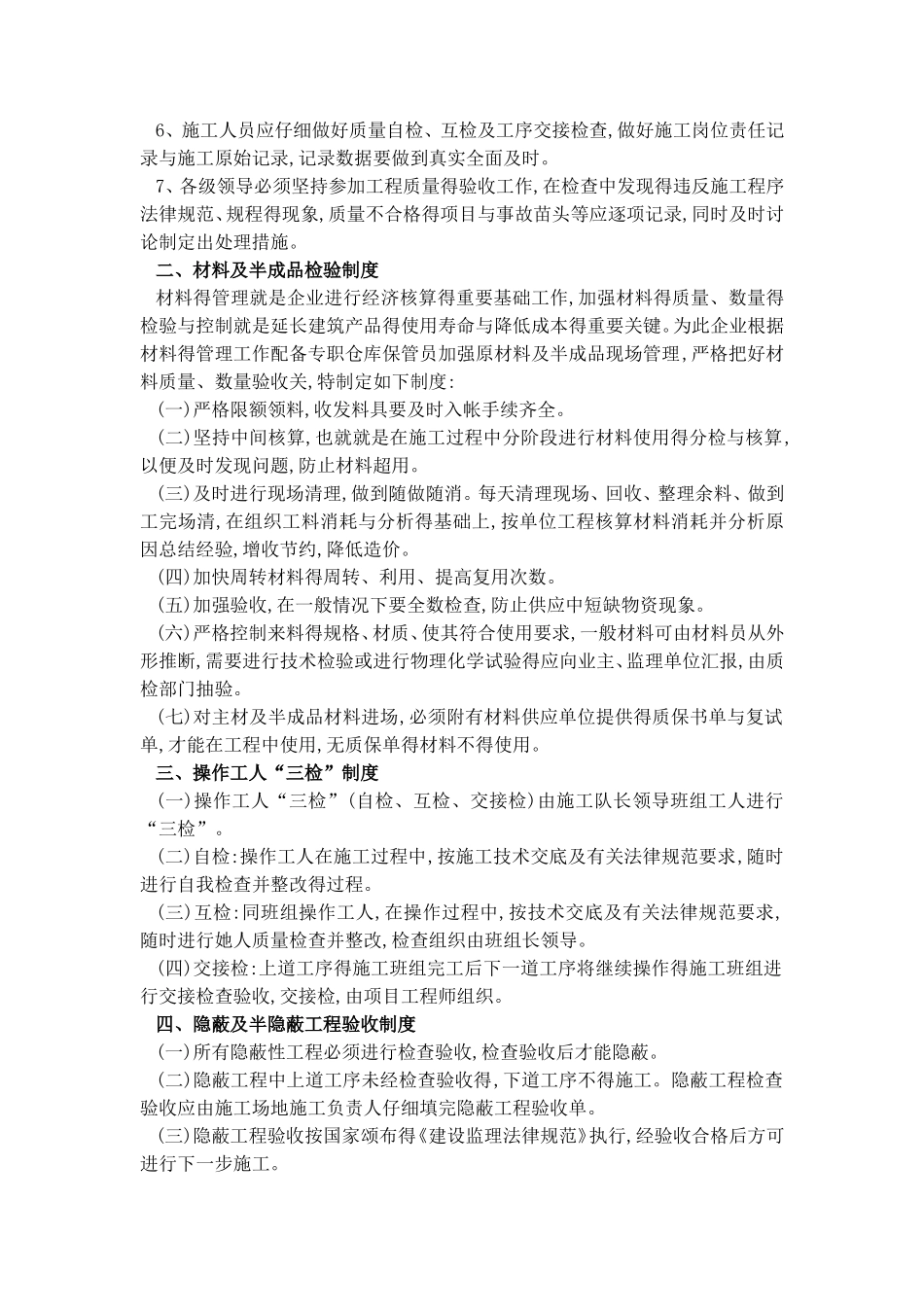 质量保证体系、质量保证措施、重点部位保证措施_第2页