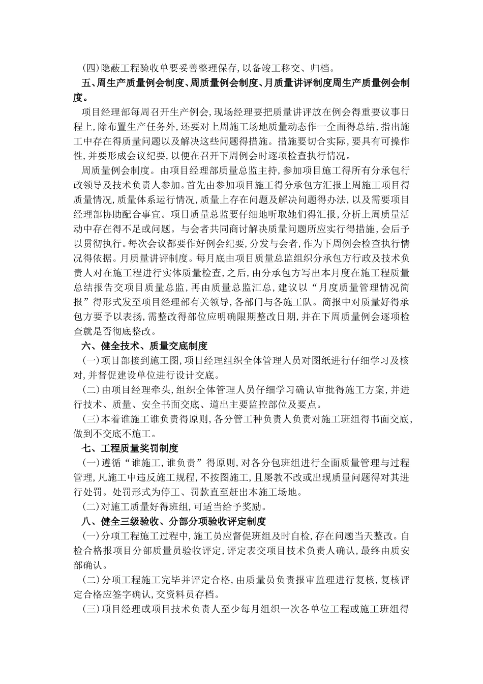 质量保证体系、质量保证措施、重点部位保证措施_第3页
