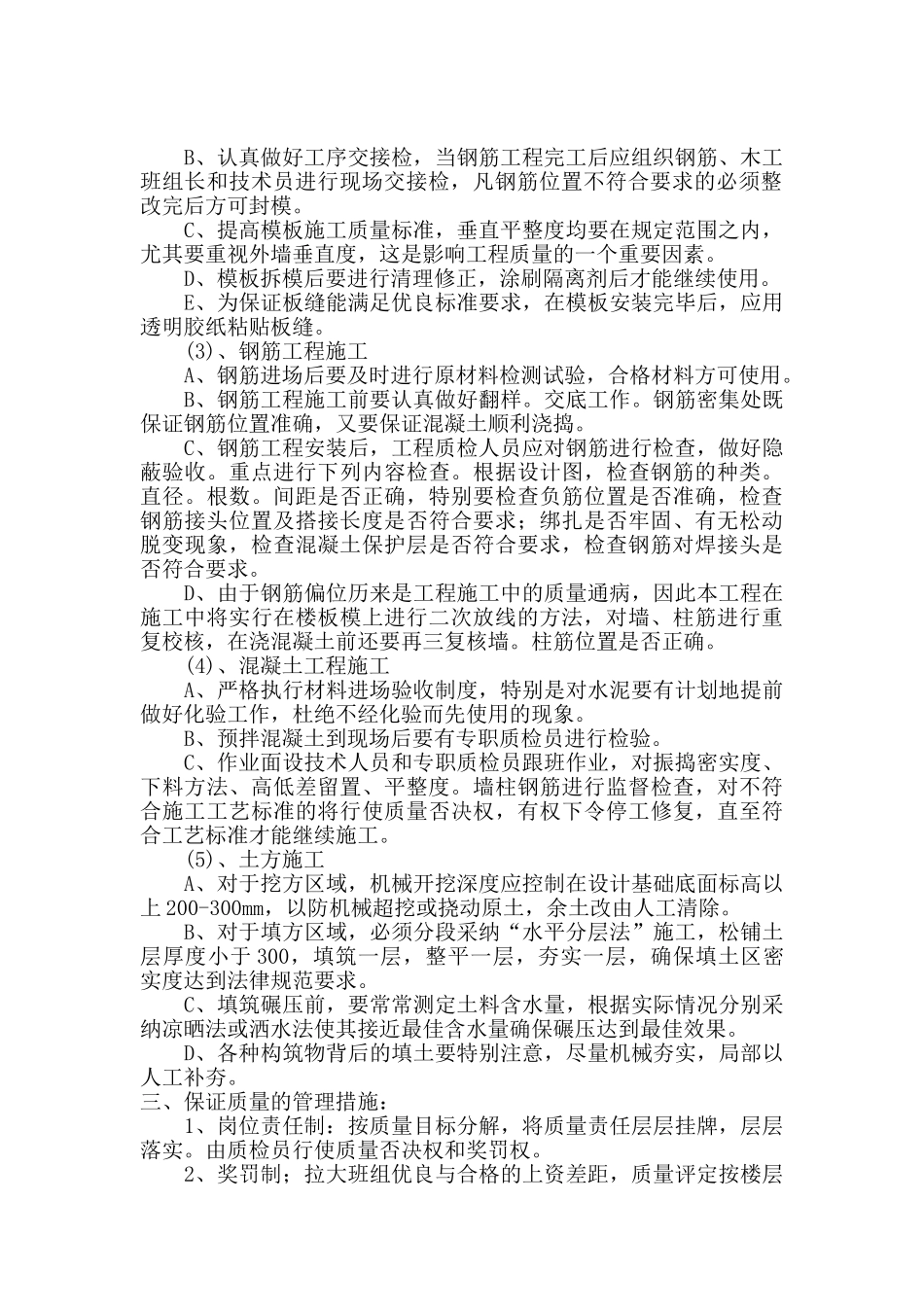 质量保证及控制措施_第3页