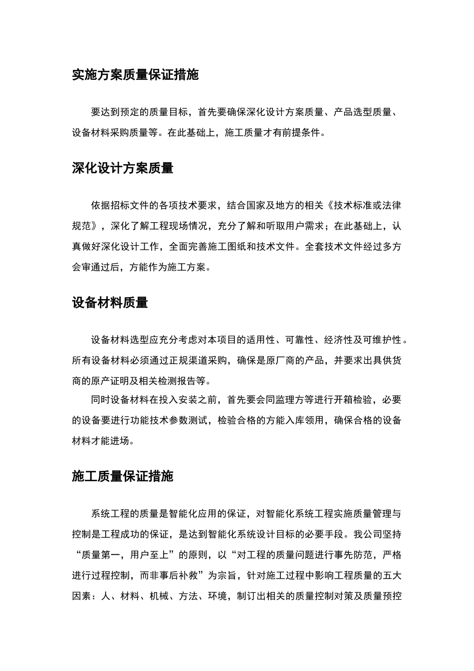 质量保证措施方案 _第2页