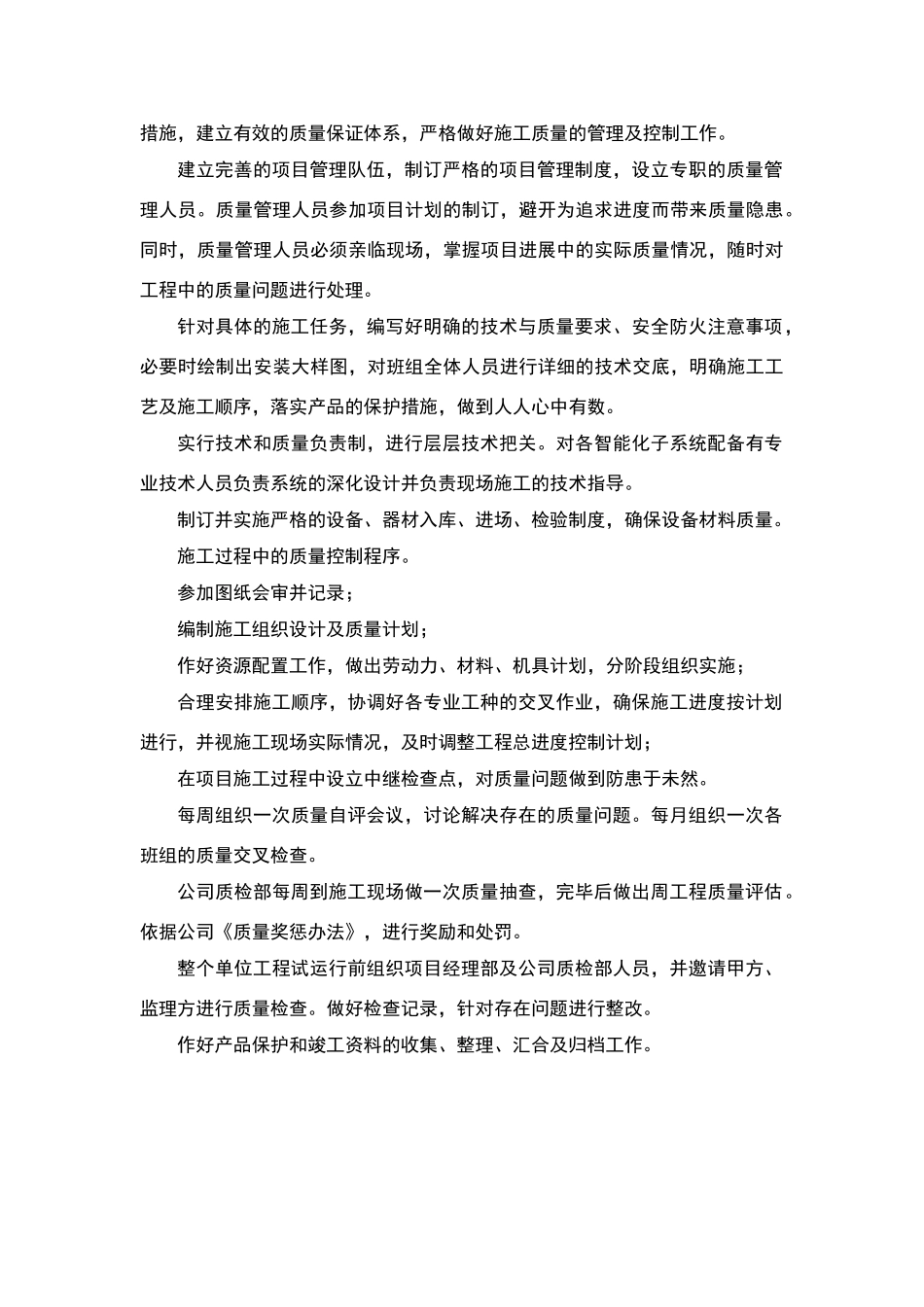质量保证措施方案 _第3页