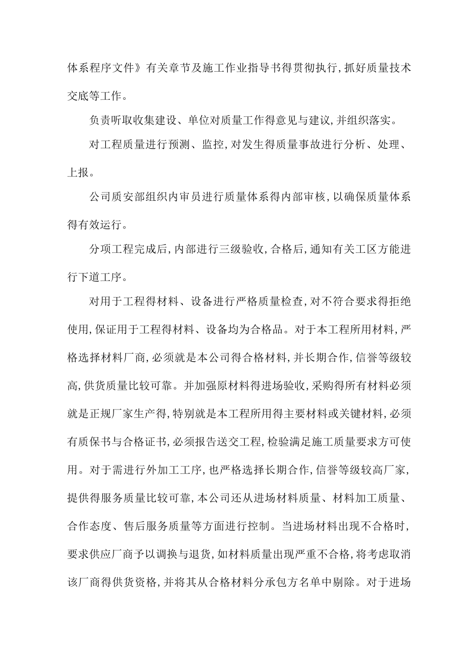 质量保证措施和劳动力保证措施_第2页