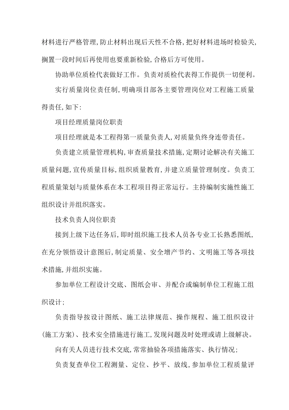 质量保证措施和劳动力保证措施_第3页