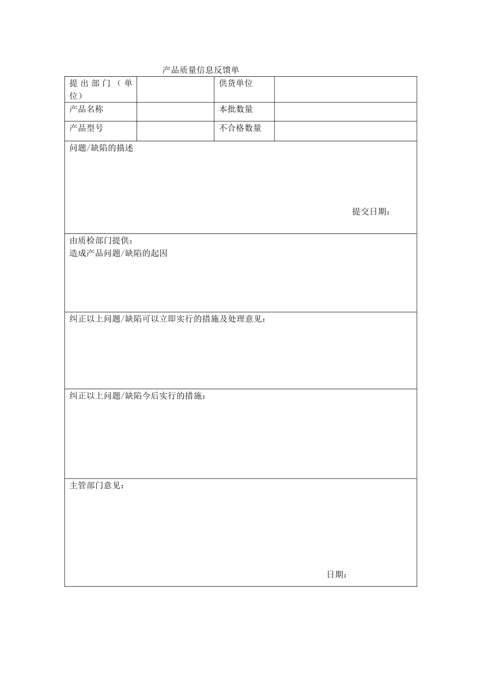 质量信息反馈服务管理制度_第3页