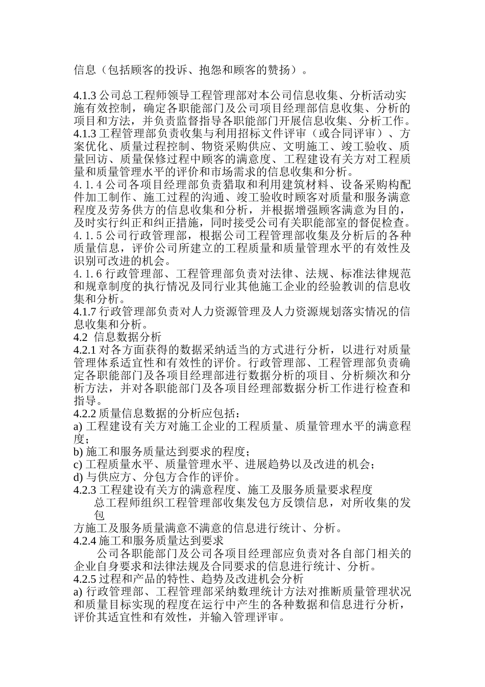 质量信息管理和质量管理改进制度 _第2页