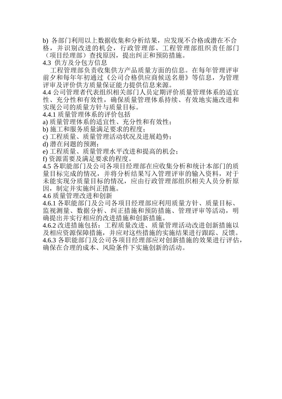 质量信息管理和质量管理改进制度 _第3页