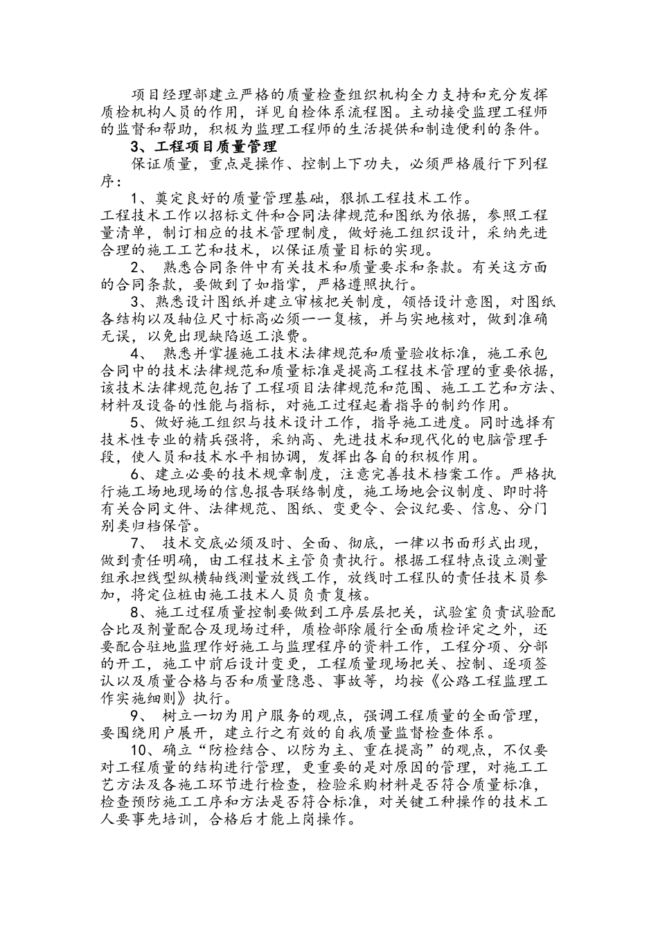 质量保障措施及制度 _第2页