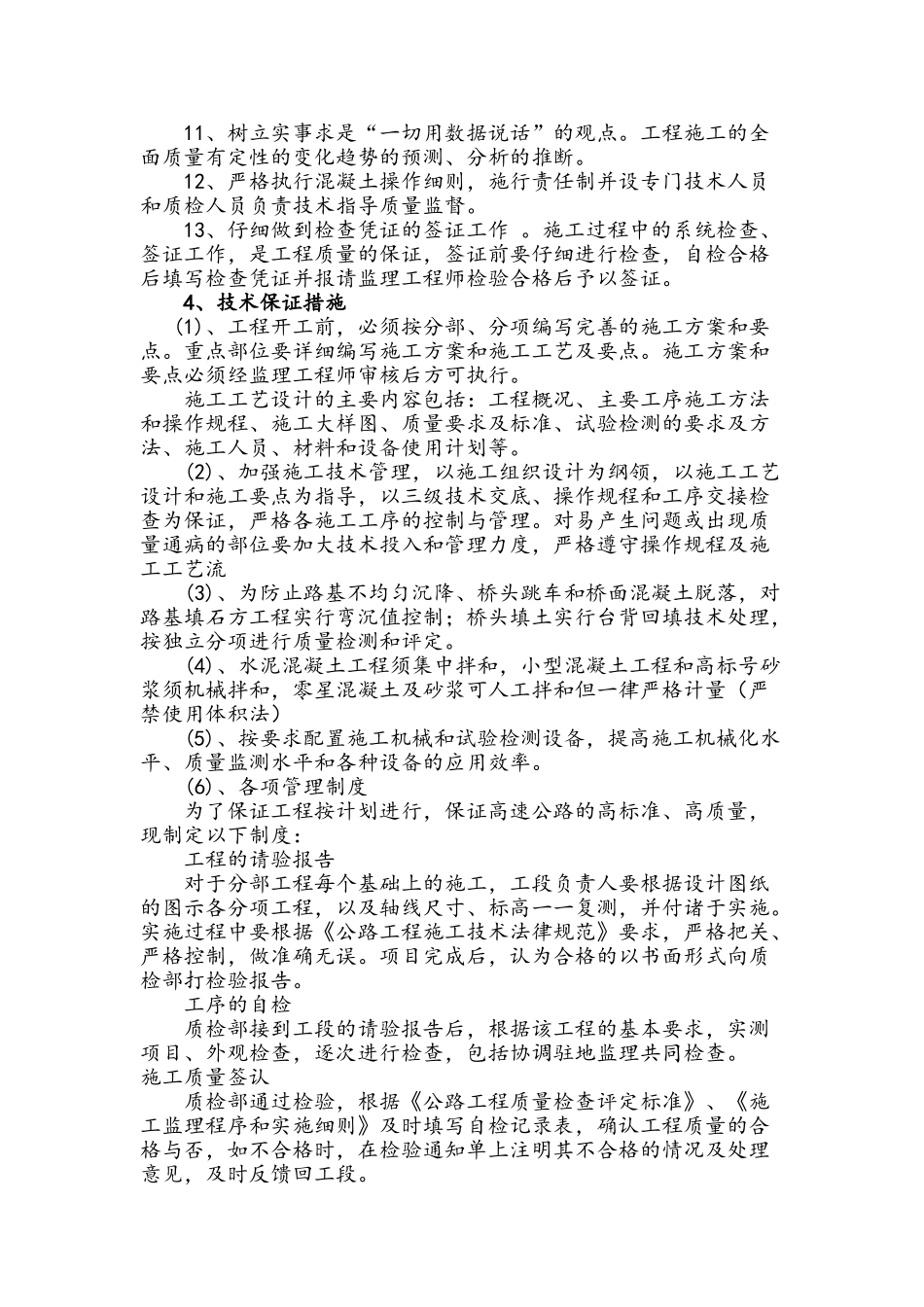 质量保障措施及制度 _第3页