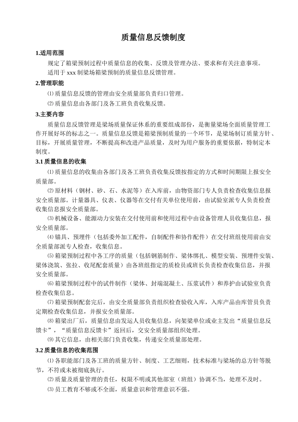 质量信息反馈制度 _第2页