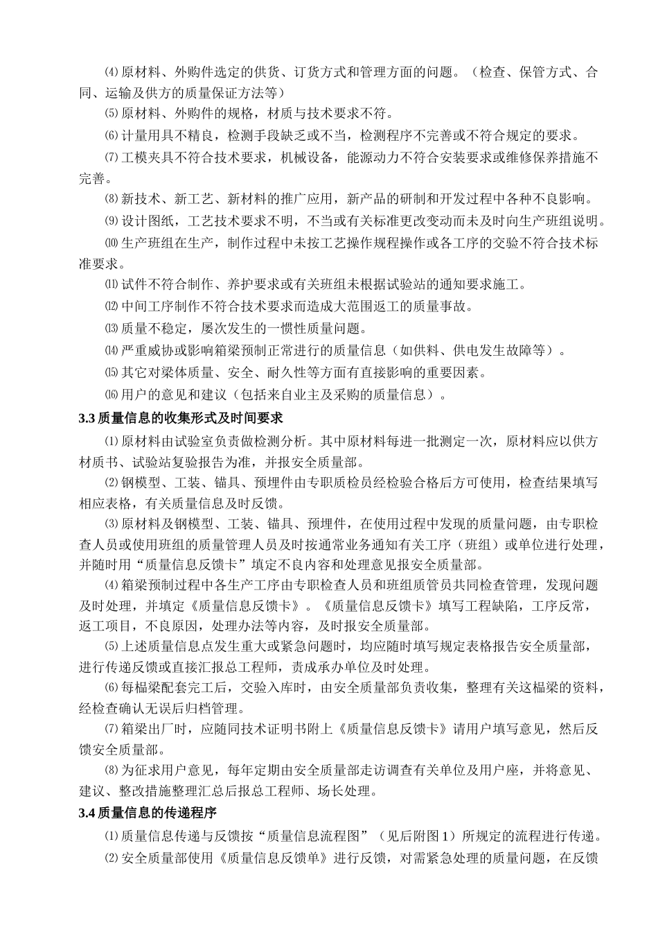 质量信息反馈制度 _第3页