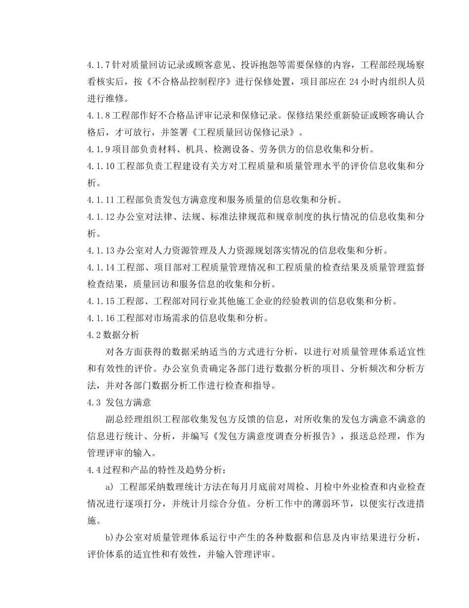 质量信息管理和质量管理改进制度_第2页
