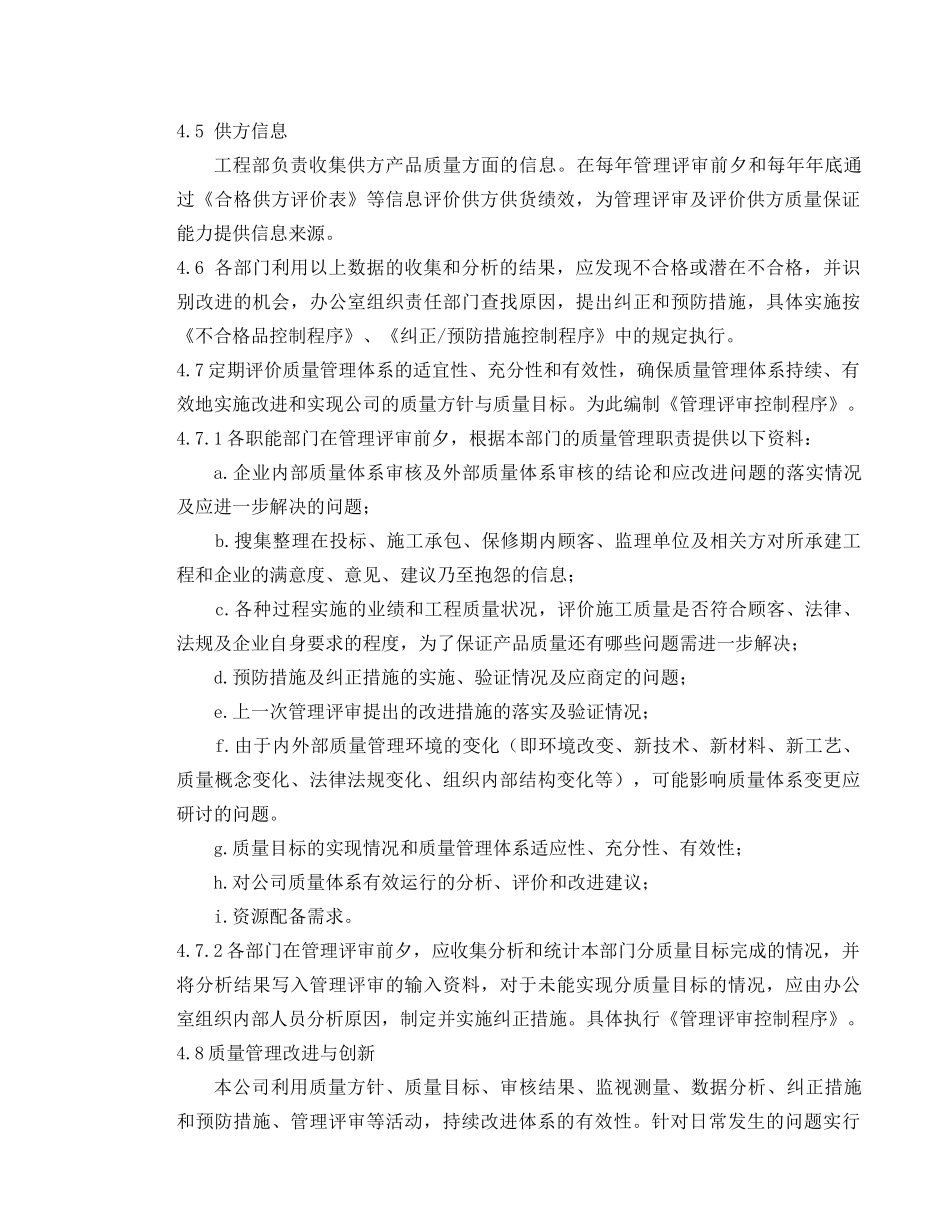 质量信息管理和质量管理改进制度_第3页