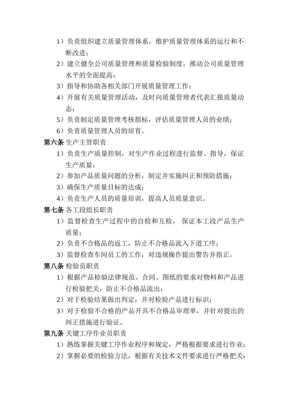 质量关键岗位考核制度 _第2页