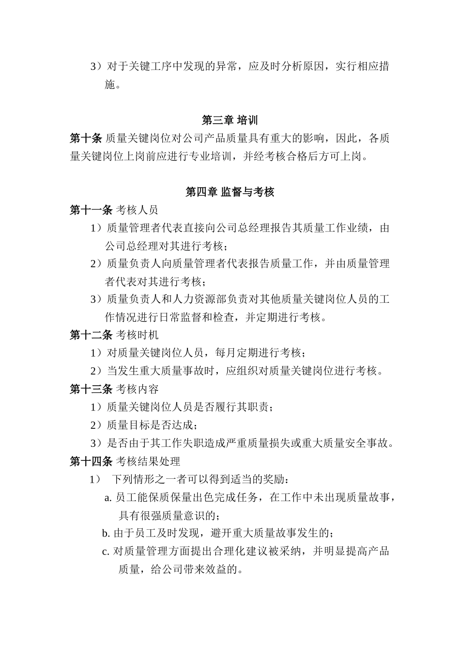 质量关键岗位考核制度 _第3页