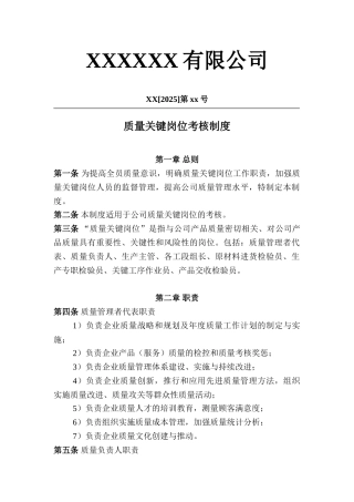 质量关键岗位考核制度 