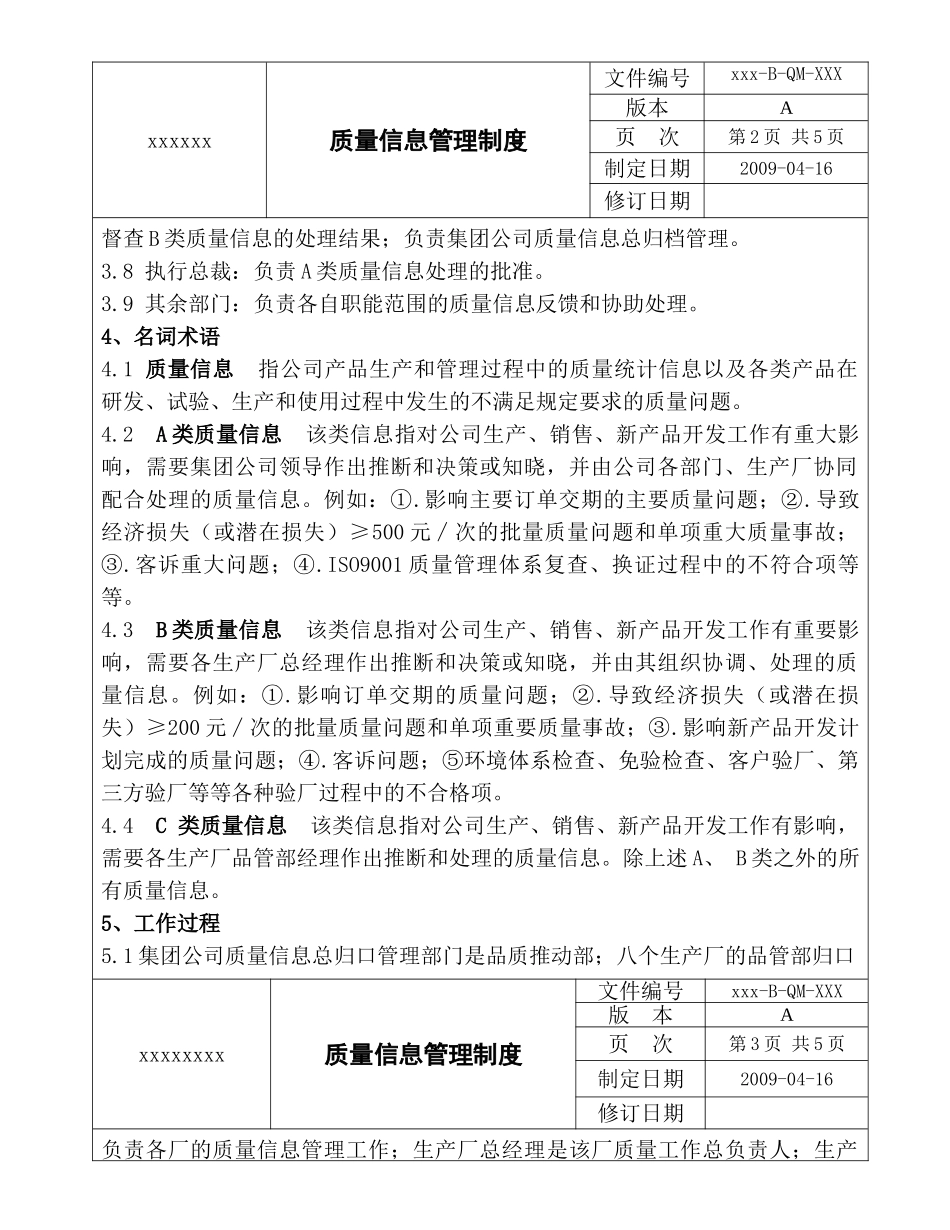 质量信息管理制度 _第2页