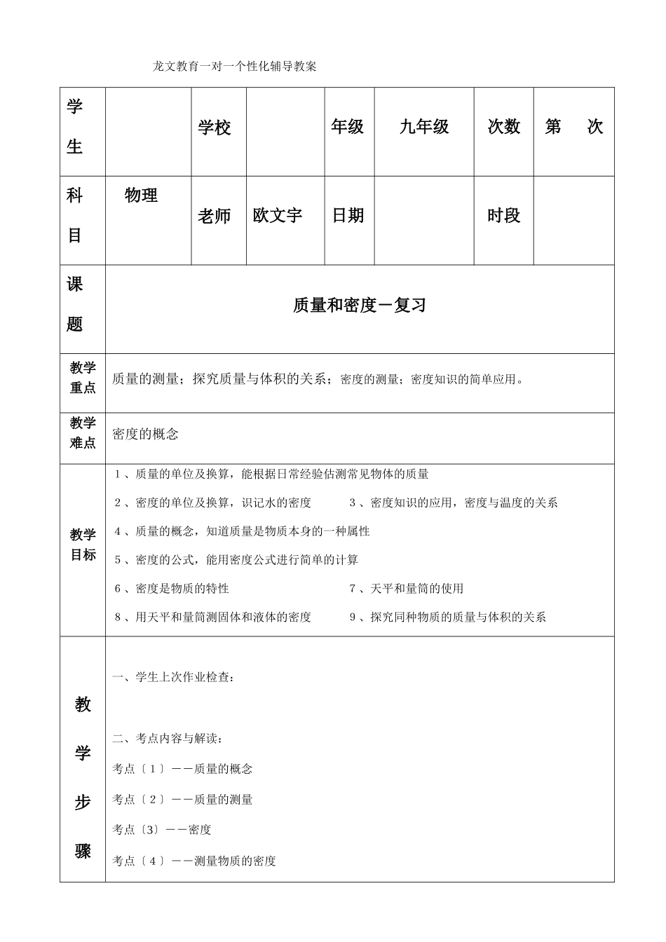 质量和密度-复习-欧文宇_第1页
