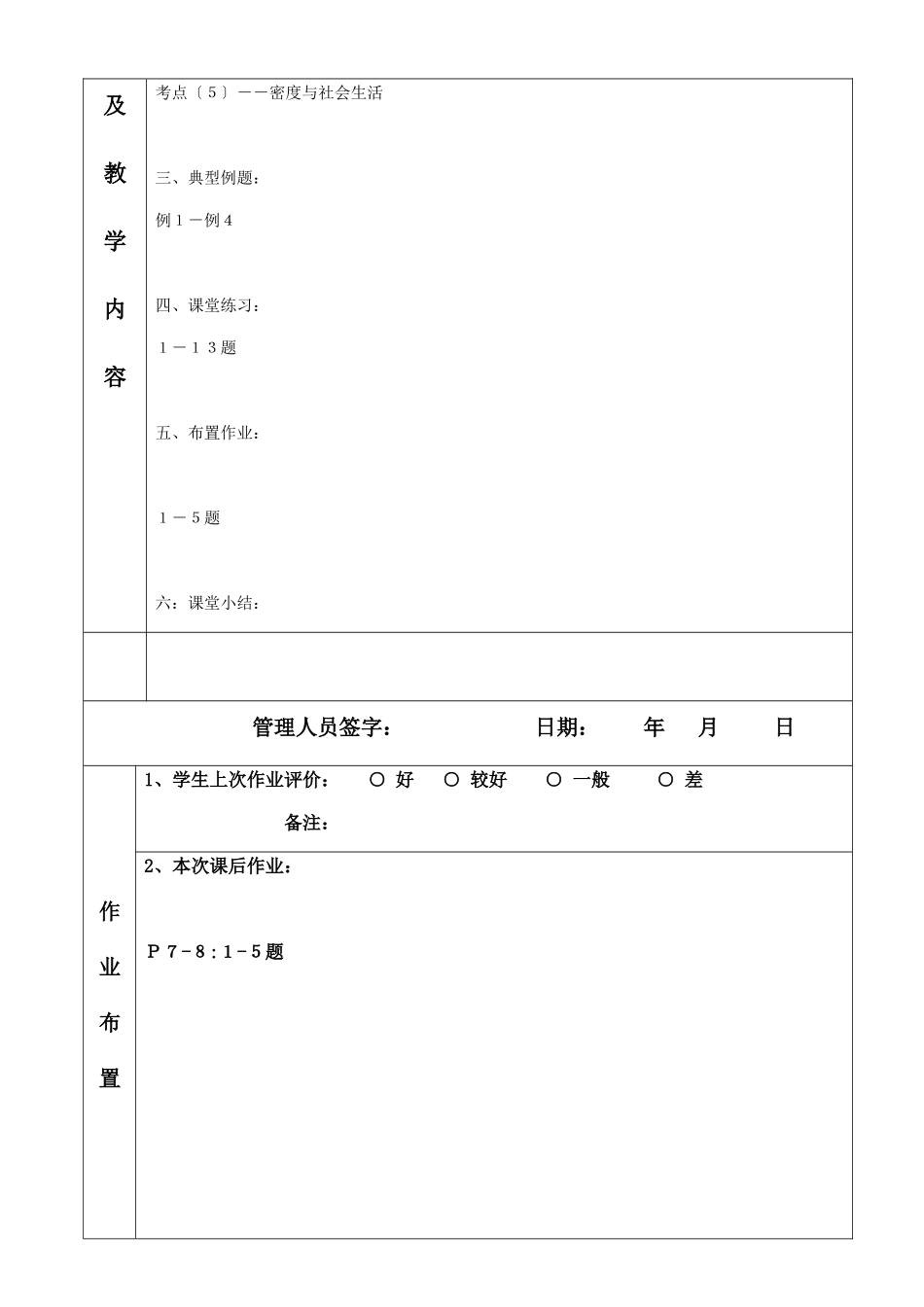 质量和密度-复习-欧文宇_第2页