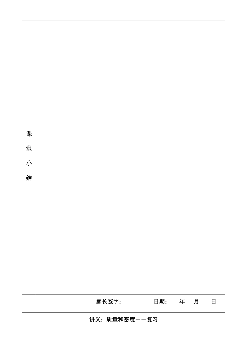 质量和密度-复习-欧文宇_第3页